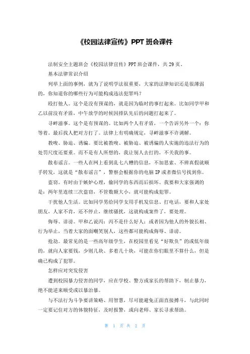 《校园法律宣传》PPT班会课件