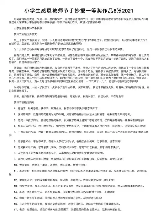 小学生感恩教师节手抄报一等奖作品8张2021