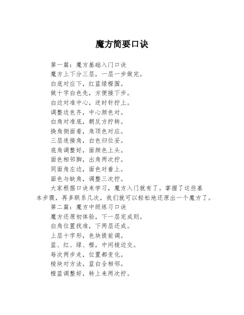 魔方简要口诀3篇