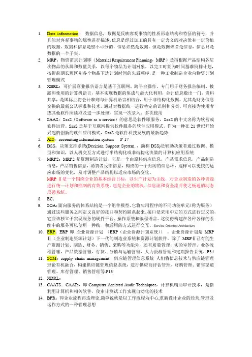会计信息系统名词解释 二专