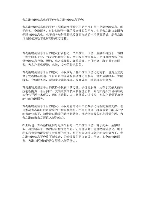 青岛港物流信息电商平台(青岛港物流信息平台)