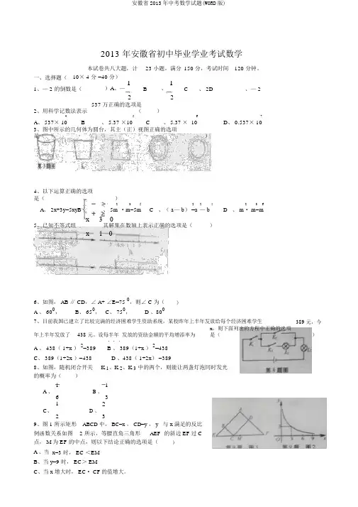 安徽省2013年中考数学试题(WORD版)