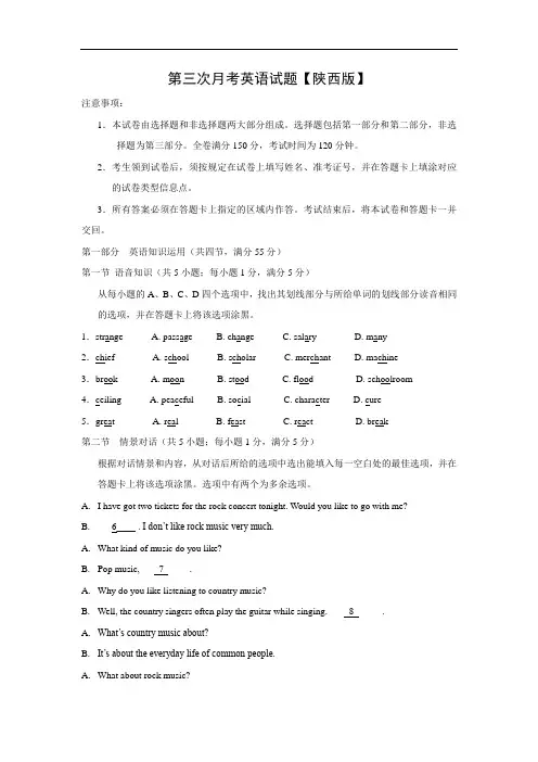 高三英语月考试题及答案-陕西2016届高三上学期第三次月考