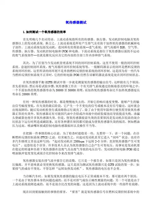 氧传感器波形