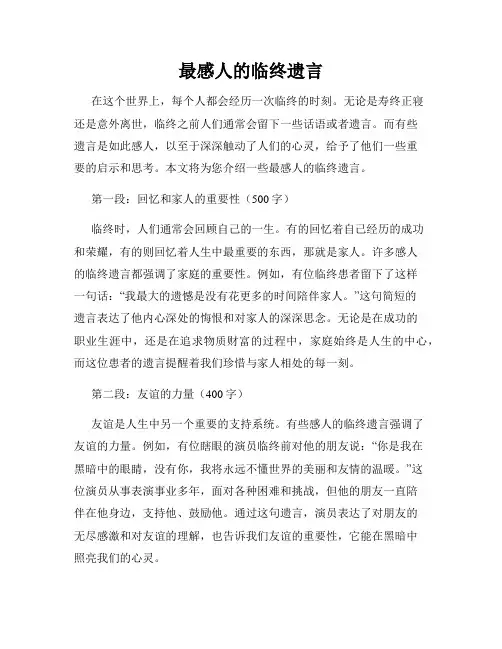最感人的临终遗言