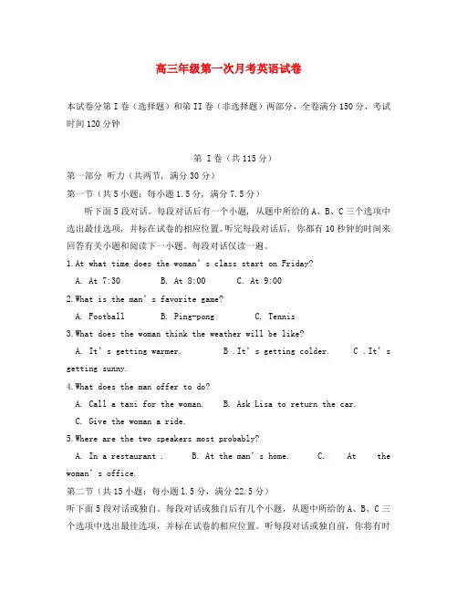 河北省邯郸市复兴中学2020届高三英语上学期第一次月考试题(无答案)新人教版