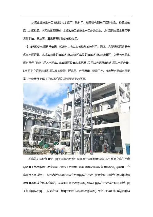 LM立磨助力解决水泥粉磨站相关问题