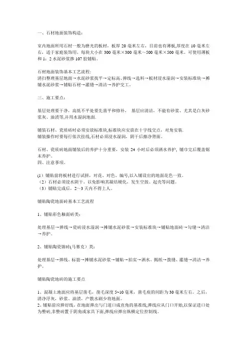 室内设计施工工艺(看完就均了解了)