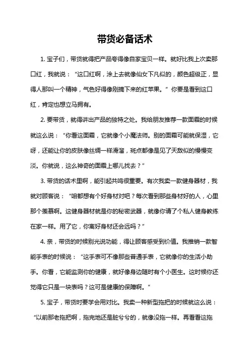 带货必备话术