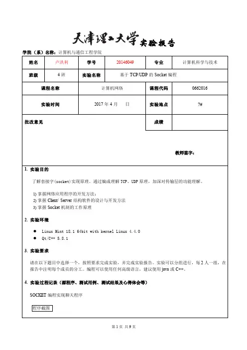 天津理工大学 计算机网络实验二