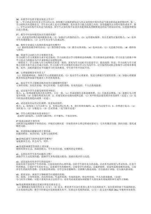 湖南省教师资格证考试心理学简答题及论述题答案