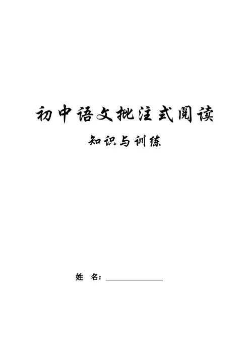 语文批注式阅读方法及示例