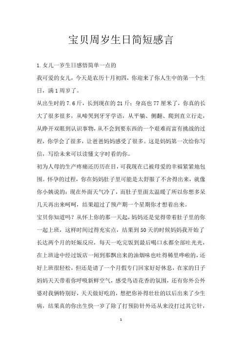 宝贝周岁生日简短感言_1