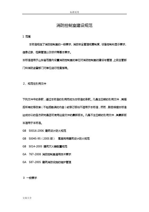 消防的控制室建设要求规范