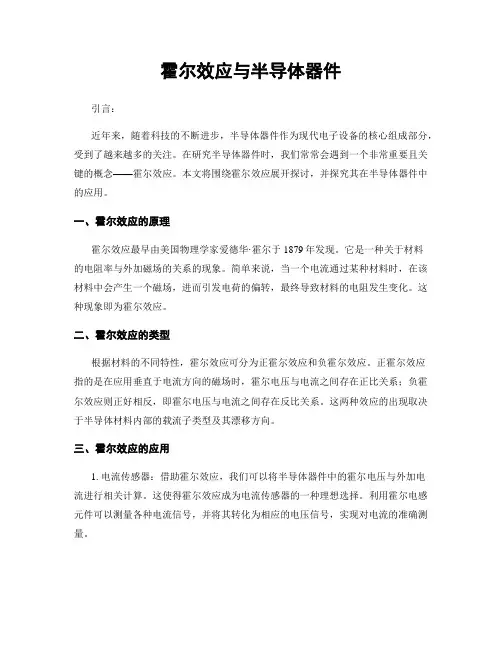 霍尔效应与半导体器件