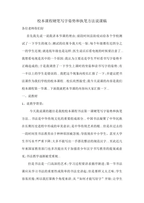 小学硬笔书法说课稿