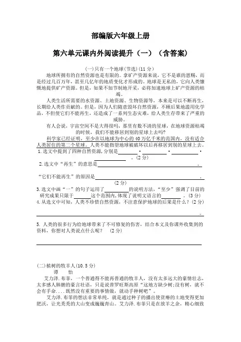 部编版语文六年级上册 第六单元课内外阅读提升(含答案)