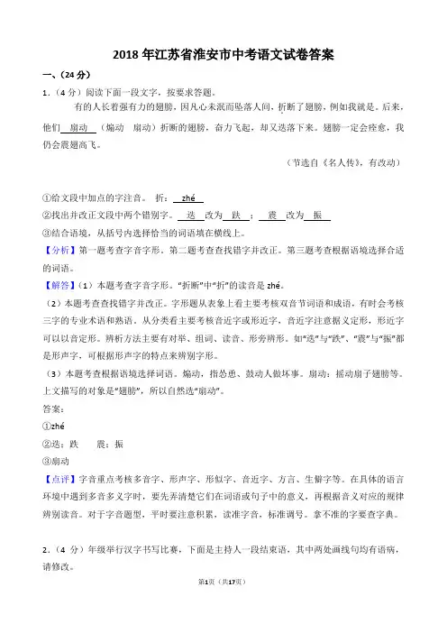 【精品】2018年江苏省淮安市中考语文试卷(含答案解析)