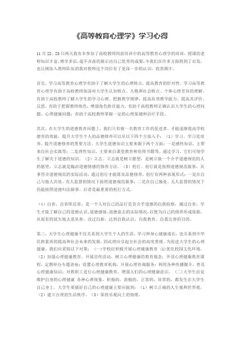 《高等教育心理学》学习心得三篇