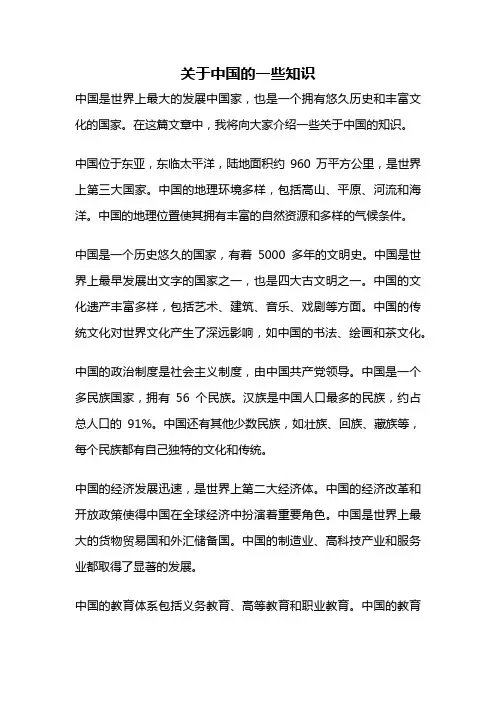 关于中国的一些知识