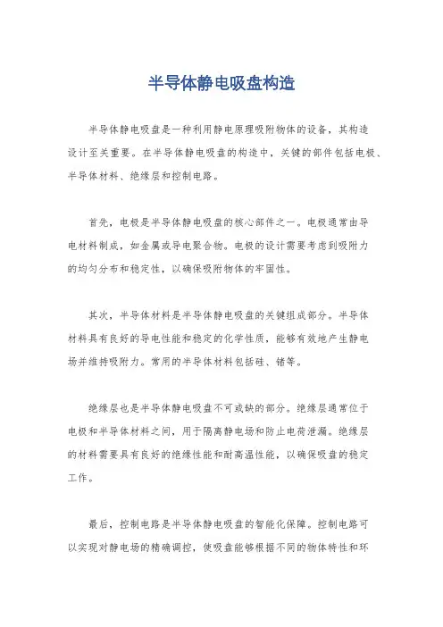 半导体静电吸盘构造