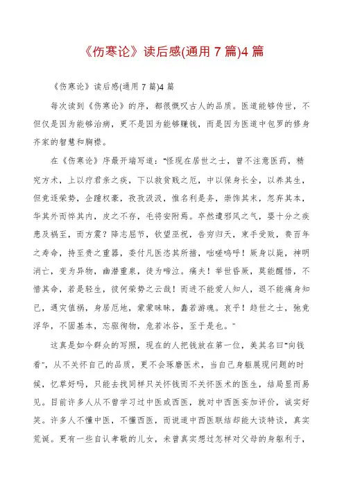 《伤寒论》读后感(通用7篇)4篇