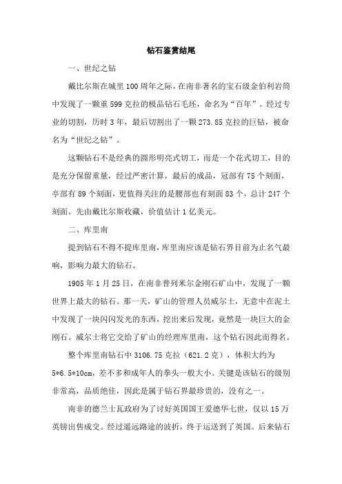 钻石鉴赏结尾