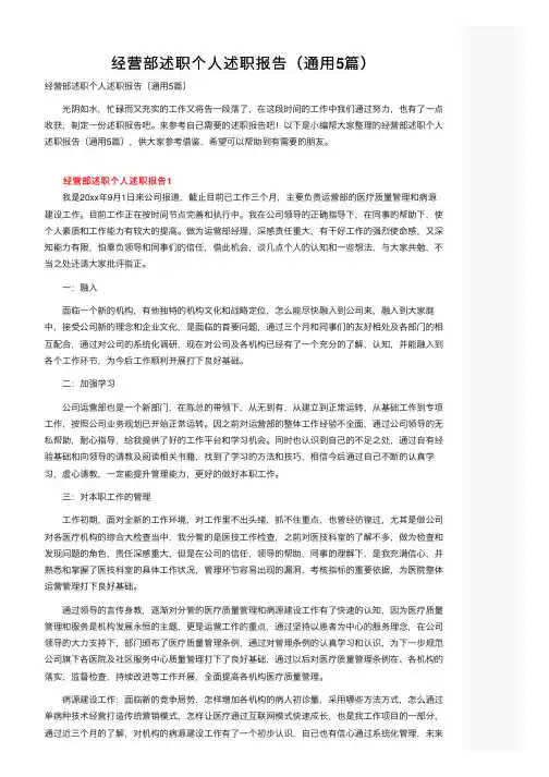 经营部述职个人述职报告（通用5篇）
