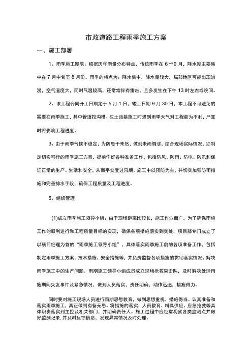 市政道路工程雨季施工方案