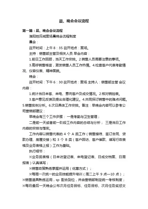 晨、晚会会议流程