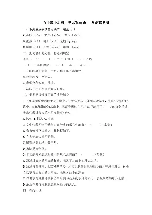 部编版小学语文五年级下册第一单元第三课月是故乡明课时练习(含答案)