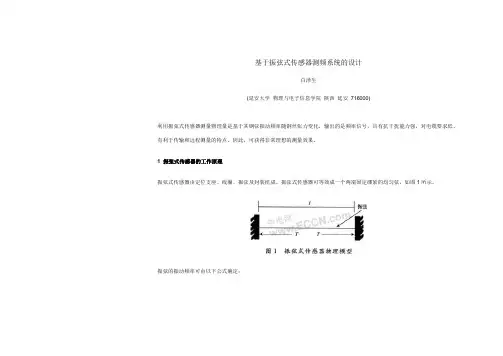 (完整word版)振弦式传感器
