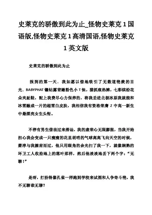 史莱克的骄傲到此为止_怪物史莱克1国语版,怪物史莱克1高清国语,怪物史莱克1英文版