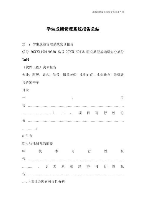 学生成绩管理系统报告总结