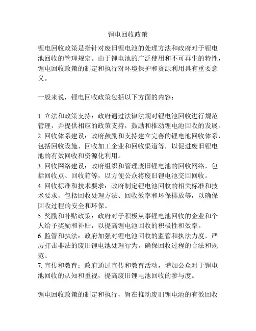 锂电回收政策