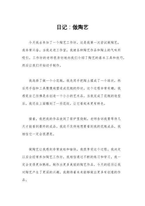 日记：做陶艺