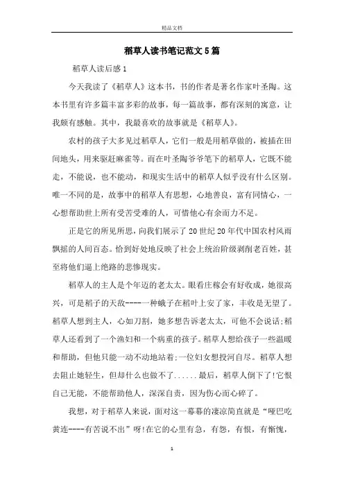 稻草人读书笔记范文5篇