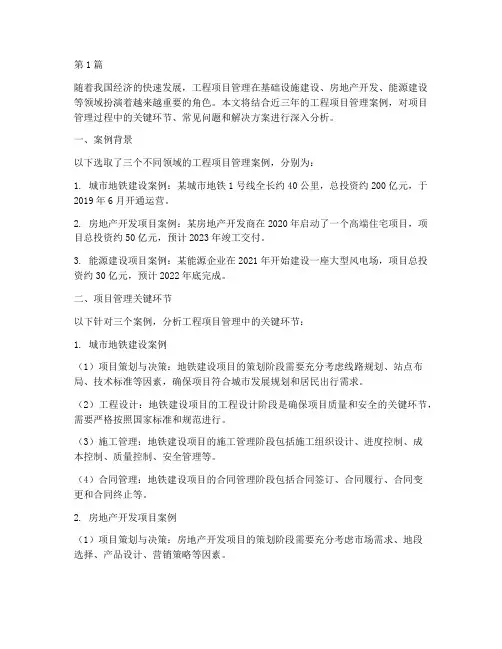 工程项目管理近三年案例(3篇)