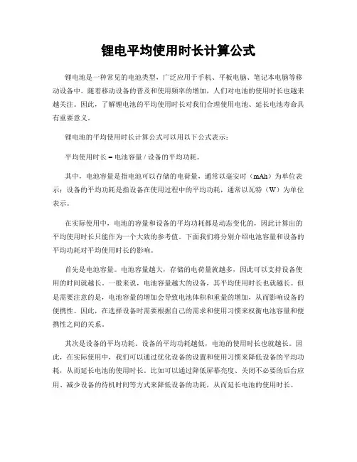 锂电平均使用时长计算公式
