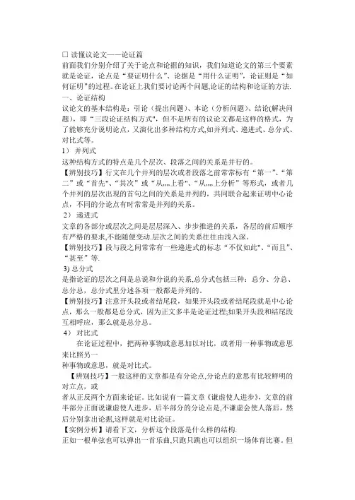议论文论证思路【精选文档】
