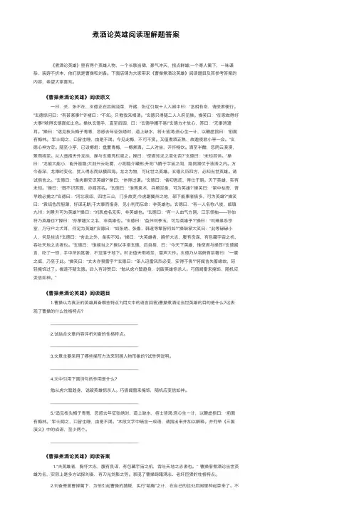 煮酒论英雄阅读理解题答案