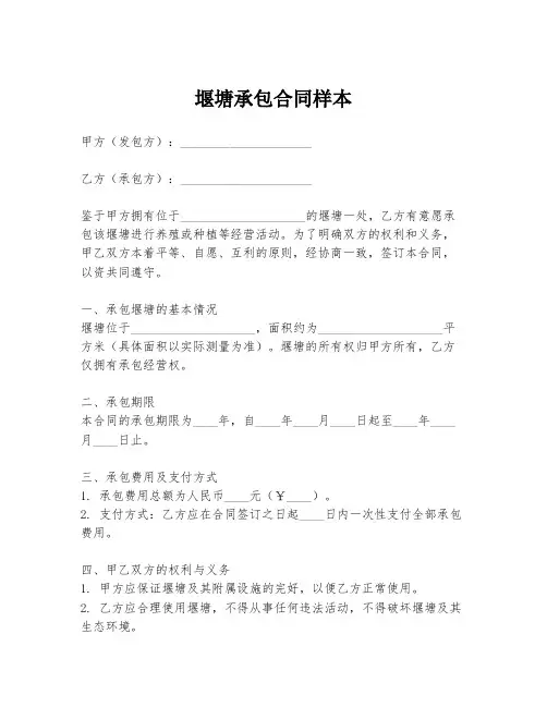 堰塘承包合同样本