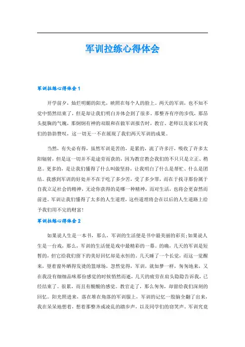 军训拉练心得体会.doc