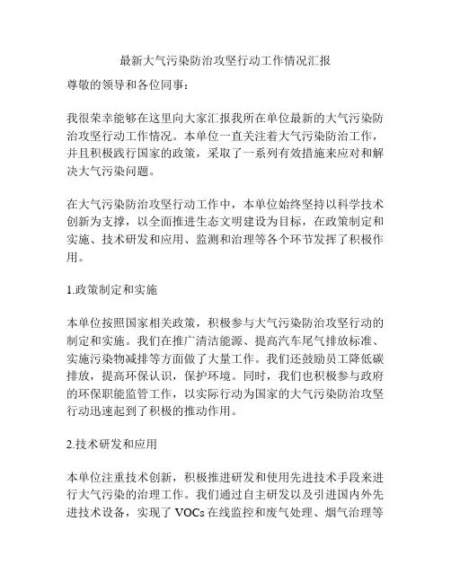 最新大气污染防治攻坚行动工作情况汇报