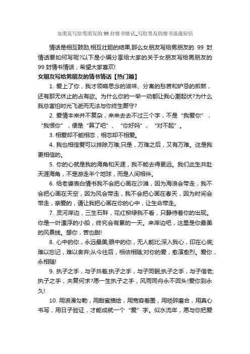女朋友写给男朋友的99封情书情话_写给男友的情书浪漫短信_经典情书