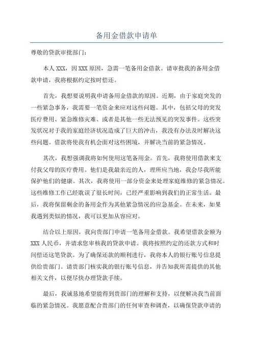 备用金借款申请单