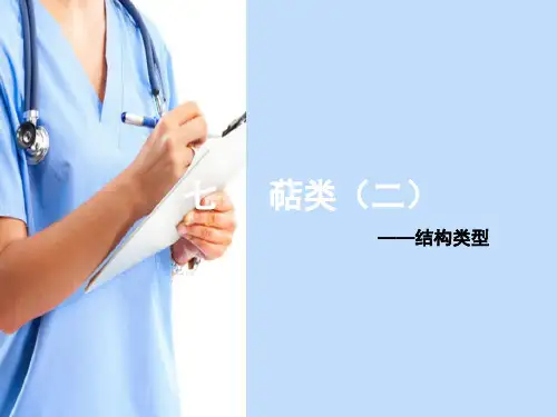 萜类与挥发油—萜类(天然药物化学课件)