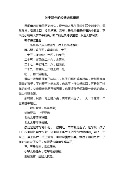 关于新年的经典诗歌童谣