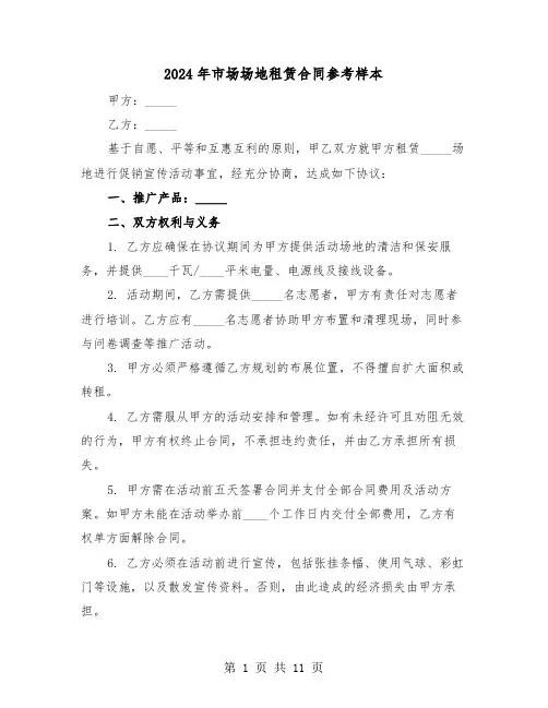 2024年市场场地租赁合同参考样本（五篇）