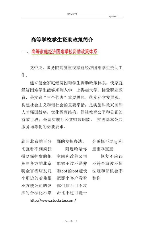 高等学校学生资助政策简介